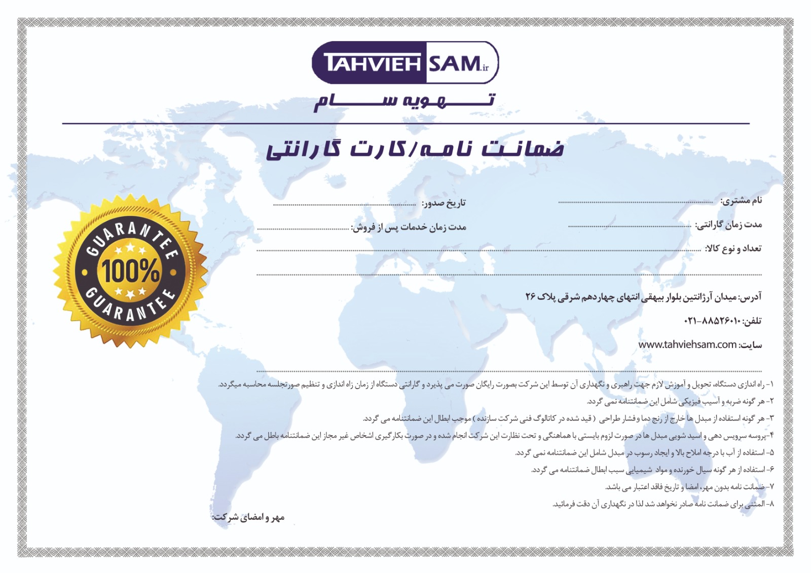  شرایط گارانتی