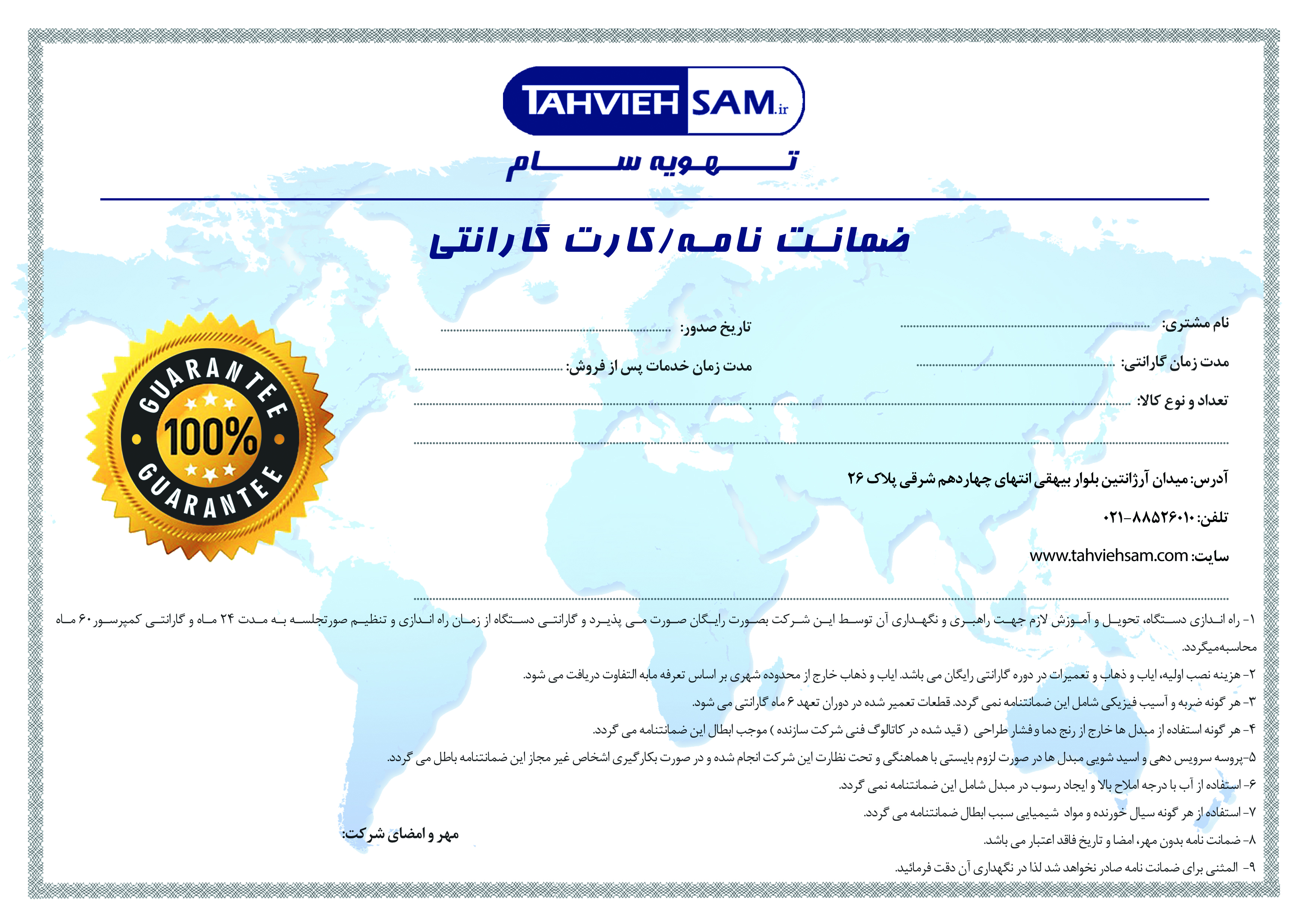 شرایط گارانتی شرایط گارانتی